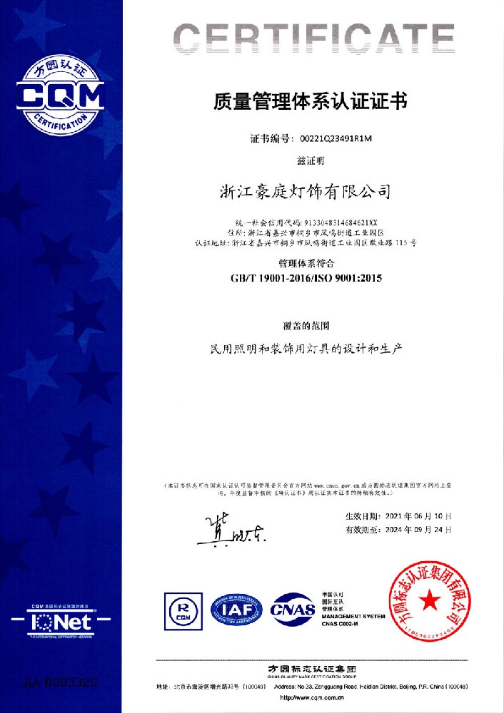 ISO質(zhì)量管理體系認證證書-中文版.jpg